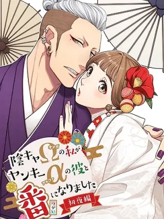 Portada de CONOCIENDO A MI NOVIO YANKEE ALFA 1 - Manhwa sin censura - ToonDeseo