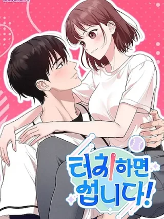 Portada de ¡Toca y Listo! - Manhwa sin censura - ToonDeseo