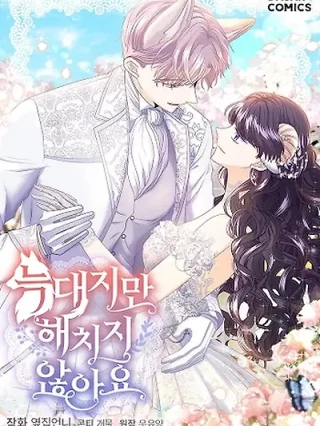 Portada de Soy Un Lobo Pero No Te Lastimaré - Manhwa sin censura - ToonDeseo