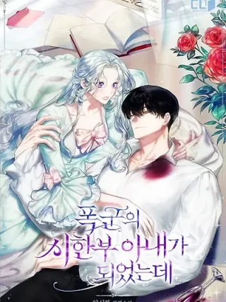 Portada de Me convertí en la esposa de un tirano moribundo - Manhwa sin censura - ToonDeseo