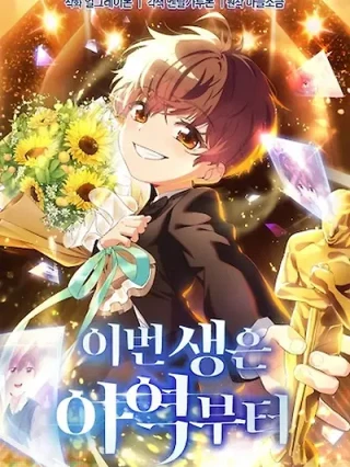 Portada de Voy a ser el niño actor en esta vida - Manhwa sin censura - ToonDeseo