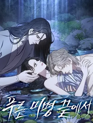 Portada de Al Final Del Amanecer Azul - Manhwa sin censura - ToonDeseo