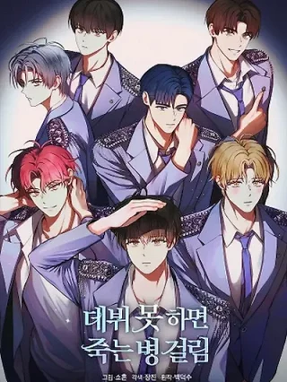 Portada de Debuta o Muere - Manhwa sin censura - ToonDeseo