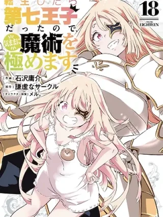 Portada de Me reencarné en el séptimo príncipe para poder tomarme mi tiempo y perfeccionar mi habilidad mágica - Manhwa sin censura - ToonDeseo