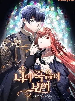 Portada de Puedo Ver Tu Muerte - Manhwa sin censura - ToonDeseo
