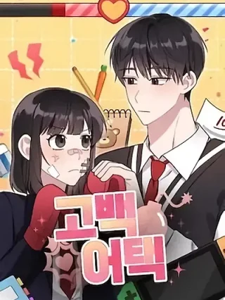 Portada de Confesión de Amor - Manhwa sin censura - ToonDeseo