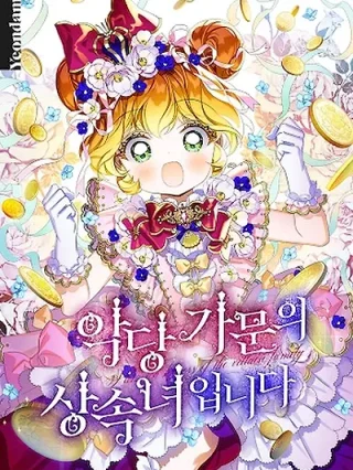 Portada de Soy La Heredera De La Familia Villana - Manhwa sin censura - ToonDeseo