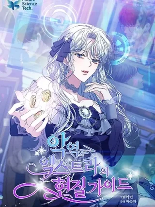Portada de La guia virtual extra de la villana - Manhwa sin censura - ToonDeseo