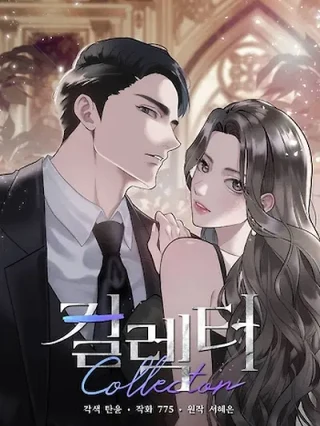 Portada de Coleccionista - Manhwa sin censura - ToonDeseo