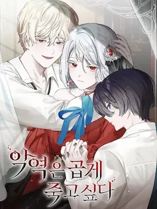 Portada de La Vampira Planea Morir En Paz - Manhwa sin censura - ToonDeseo