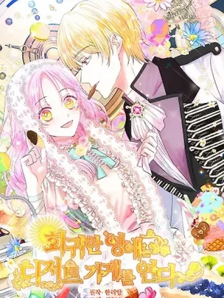 Portada de La Señorita regresó y abrió una pastelería - Manhwa sin censura - ToonDeseo
