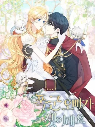 Portada de Mis Tres Hermanos Tiranos - Manhwa sin censura - ToonDeseo