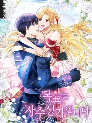 Portada de El Objetivo Es Lograrlo Por Mi Cuenta - Manhwa sin censura - ToonDeseo