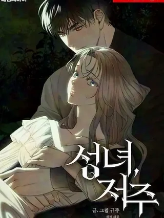 Portada de La Santa Señora, La Maldición - Manhwa sin censura - ToonDeseo