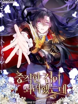 Portada de Trate De Ser Una Espada Fiel - Manhwa sin censura - ToonDeseo