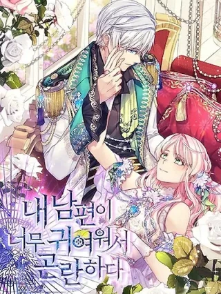 Portada de Estoy En Problemas Por Que Mi Esposo Es Tan Lindo - Manhwa sin censura - ToonDeseo