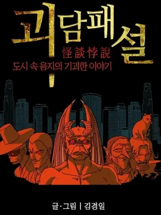 Portada de Cuentos de Terror - Manhwa sin censura - ToonDeseo