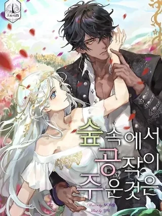 Portada de Lo Que El Duque Recogio En El Bosque - Manhwa sin censura - ToonDeseo