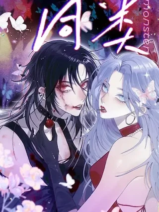 Portada de Nuestras similitudes - Manhwa sin censura - ToonDeseo