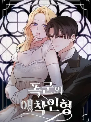 Portada de La Muñeca Amada Por El Tirano - Manhwa sin censura - ToonDeseo