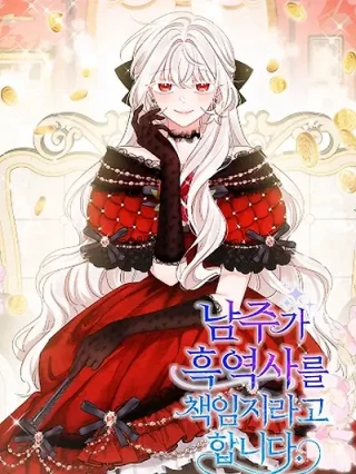 Portada de Se Dice Que Esta Protagonista Es Responsable En La Historia Oscura - Manhwa sin censura - ToonDeseo