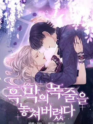 Portada de Perdí La Correa Del Protagonista Masculino Yandere - Manhwa sin censura - ToonDeseo