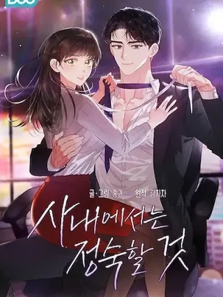 Portada de ¡Silencio en la oficina! - Manhwa sin censura - ToonDeseo