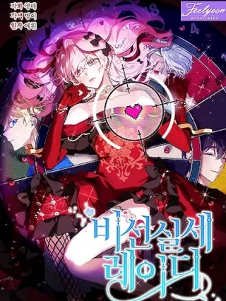 Portada de Una Dama Inapropiada - Manhwa sin censura - ToonDeseo