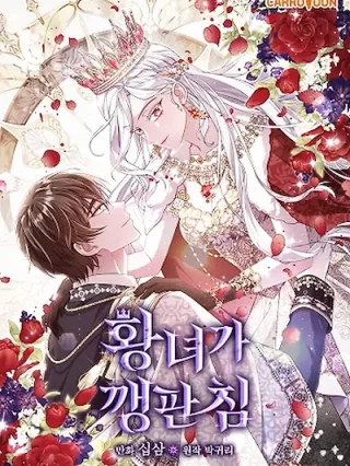 Portada de La Vida de Una Emperatriz Malvada - Manhwa sin censura - ToonDeseo