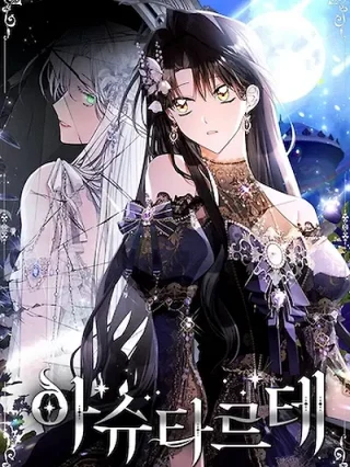 Portada de Ashtarte - Manhwa sin censura - ToonDeseo