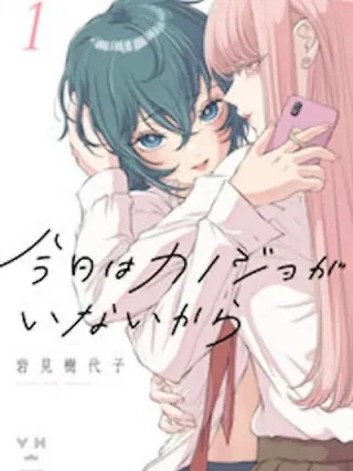 Portada de Mi novia no está aquí hoy - Manhwa sin censura - ToonDeseo