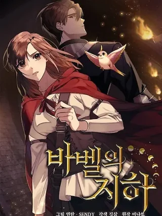 Portada de El Subsuelo de Babel - Manhwa sin censura - ToonDeseo