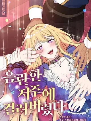 Portada de Me Quedé Atrapada En Una Obscena Maldició - Manhwa sin censura - ToonDeseo