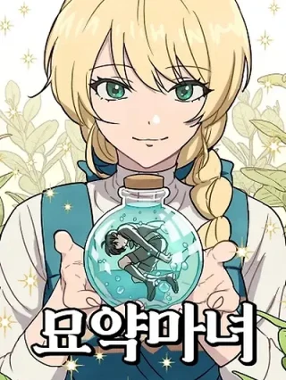 Portada de La poción de la bruja - Manhwa sin censura - ToonDeseo