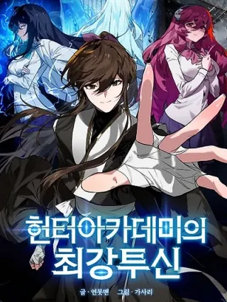 Leer Dios de la Batalla de la Academia Hunter Online en Español - ToonDeseo