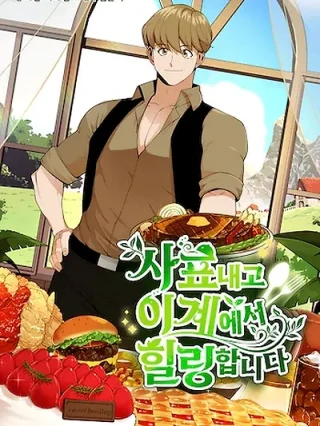 Portada de Renuncie a todo para tener un nuevo comienzo en este mundo - Manhwa sin censura - ToonDeseo