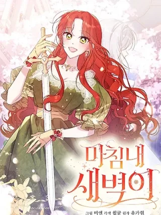 Portada de Finalmente, Llegó El Amanecer. - Manhwa sin censura - ToonDeseo