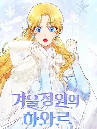 Portada de Hawar del Jardín de Invierno - Manhwa sin censura - ToonDeseo