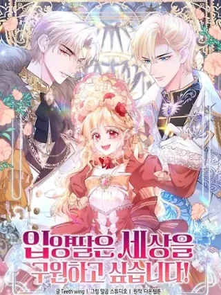 Portada de Hija Adoptiva Quiere Salvar El Mundo - Manhwa sin censura - ToonDeseo