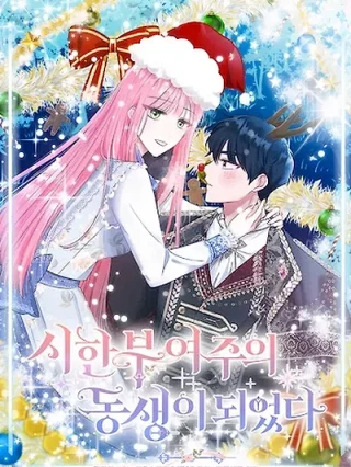 Portada de Me Convertí En La Hermana Menor De La Protagonista Con Una Enfermedad Terminal - Manhwa sin censura - ToonDeseo