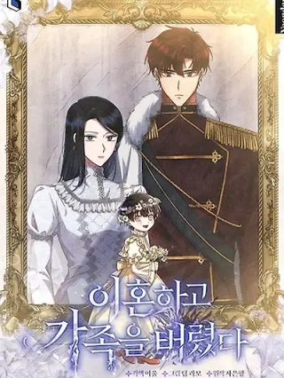Portada de Me divorcie y deje atrás a mi familia - Manhwa sin censura - ToonDeseo