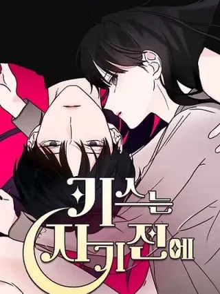 Leer Beso de buenas noches Online en Español - ToonDeseo