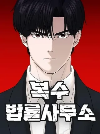 Portada de venganza - Manhwa sin censura - ToonDeseo