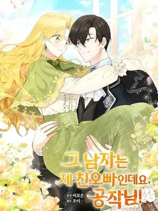 Portada de Duque ÉL Es Mi Verdadero Hermano - Manhwa sin censura - ToonDeseo