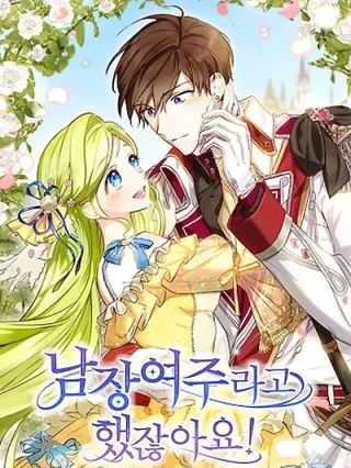 Portada de ¡Te Dije Que Era Una Mujer Vestida De Hombre! - Manhwa sin censura - ToonDeseo