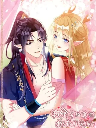 Portada de ¡Ayuda! He transmigrado y mi marido serpiente me ha mimado demasiado - Manhwa sin censura - ToonDeseo
