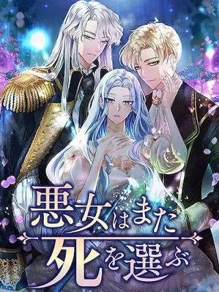 Portada de Soy La Villana De Esta Historia ¿Puedo Morir? - Manhwa sin censura - ToonDeseo