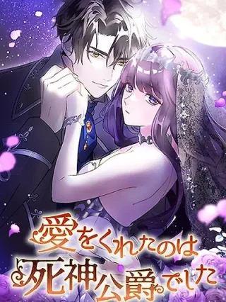 Portada de El Que Me Dio Amor Fue El Duque De La Muerte - Manhwa sin censura - ToonDeseo