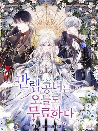Portada de La Princesa Invencible Vuelve a Aburrirse Hoy - Manhwa sin censura - ToonDeseo