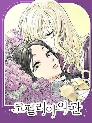 Leer El ataúd de Coppelia Online en Español - ToonDeseo